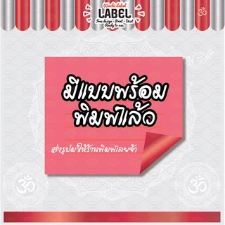 สติ๊กเกอร์ ฉลากสินค้า สติ๊กเกอร์ฉลากสินค้า ฉลากอาหาร ฉลากขนม ฉลากโลโก้ มีแบบ มีแบบพร้อมพิมพ์ โลโก้อาหาร โลโก้ขนม โลโก้