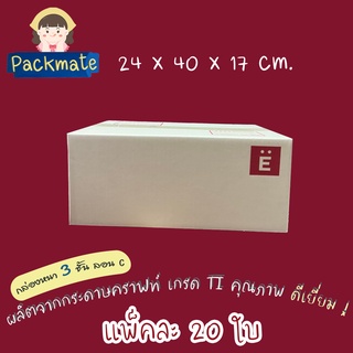 [แพ็ค 20 ใบ ] PM กล่องไปรษณีย์ กล่องพัสดุ Doozy E (จ) (24x40x17 cm.) ลอน C กล่องคุณภาพดี ราคาถูก กล่องฝาชน