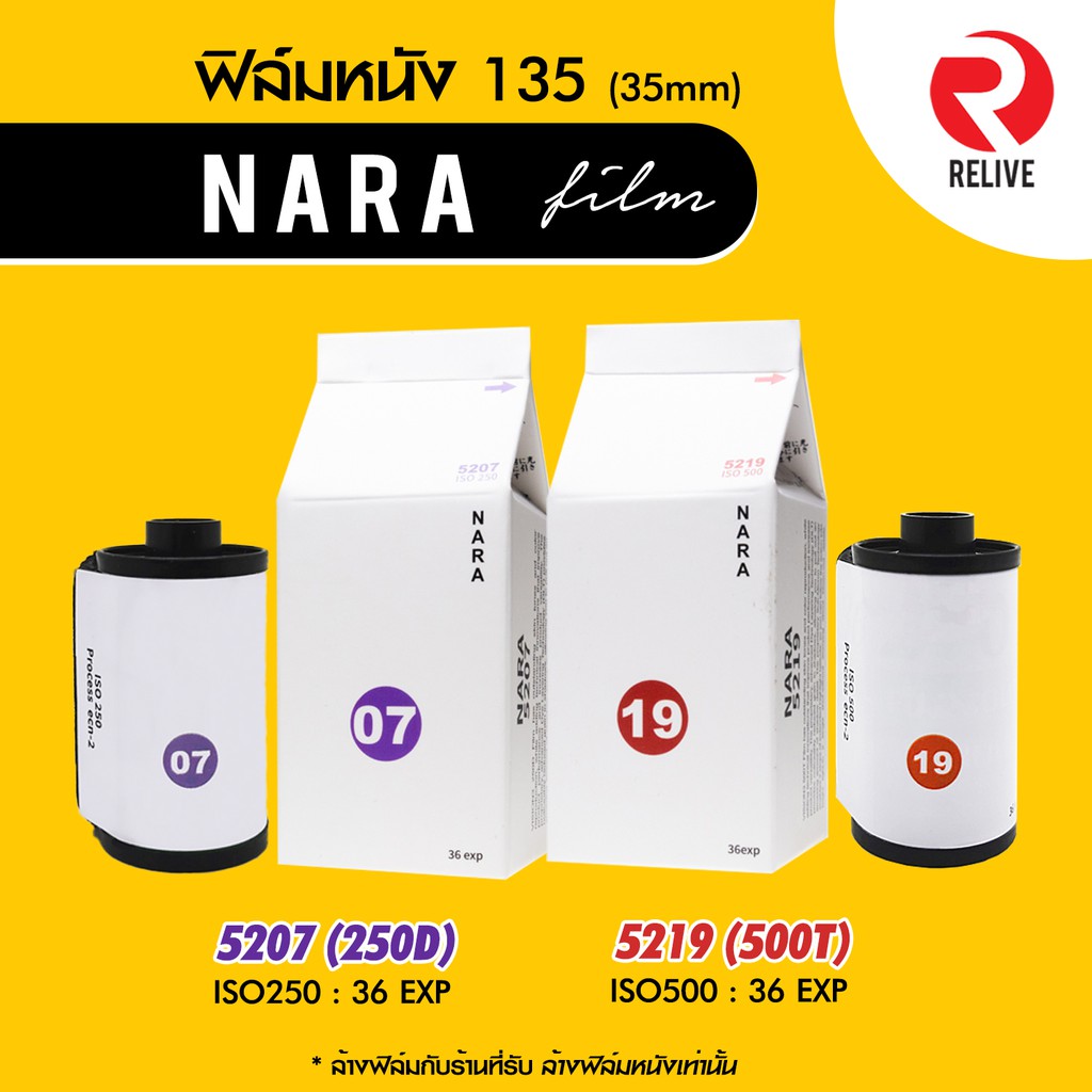 🔥 🎞 ฟิล์มหนัง ถ่ายรูป 135 🔥 NARA Film 5207 (250D) , 5219 (500T) 🎞 ( Film 35mm ) Motion Movie Film ฟิ