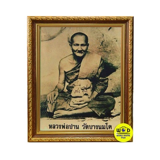 รูปหลวงพ่อปานวัดบางนมโคพร้อมกรอบ