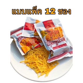 ขนมอัดเส้นรสเผ็ด สปาเกตตี้ อร่อย เคี้ยวเพลิน แบบแพ็ค12ซอง