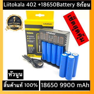 (หัวนูน）พร้อมส่งเครื่องชาร์จ  Liitokala  Lii-402 ชาร์จ4ช่อง+ถ่านชาร์จ 18650 3.7 V 9900 mAh 8ก้อน