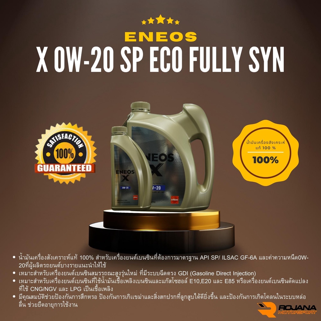 น้ำมันเครื่อง Eneos ,น้ำมันเครื่องสังเคราะห์แท้ 100%,ENEOS X 0W-20,เอเนออส เอ็ก  0W-20,0W-20 ขนาด 4+