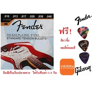 สายกีต้าร์ไฟฟ้าfender 250L เบอร์ 9/42 + ปิ๊ก Gibson 3 ตัว