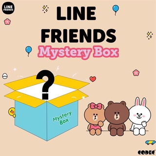 กล่องสุ่มสินค้า LINE FRIENDS MYSTERY BOX