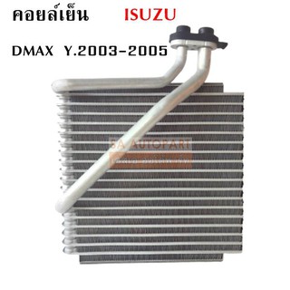 คอยล์เย็น Isuzu D-max Y.2002-2005 รุ่นแรก / Evaporator Isuzu D-max Y.2002-2005 /Coil