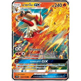[ของแท้] บาชาโม GX (RR) AS4b 022/178 การ์ดโปเกม่อน ภาษาไทย Pokemon Trading Card Game