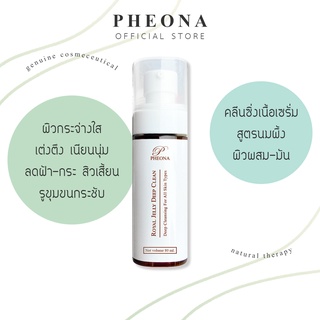 PHEONA 🌿 คลีนซิ่งนมผึ้ง ROYAL JELLY DEEP CLEAN ขนาด 80 ml.