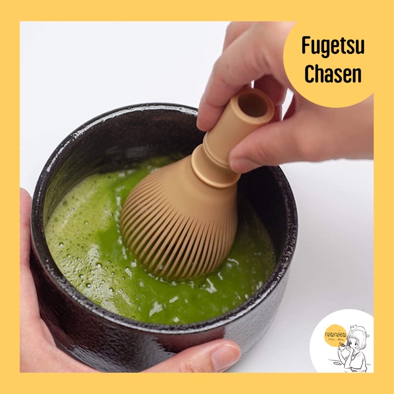 Fugetsu Chasen(แปรงชงมัทฉะเรซิน)