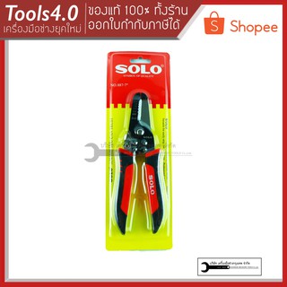 SOLO คีมตัดสายไฟ คีมปอกสายไฟ รุ่น 887-7 ขนาด 7 นิ้ว คีม ปอกสาย 0.8,1.0,2.0,2.6 mm.