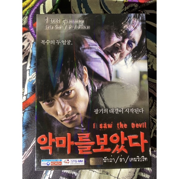 DVD I saw the Devil ปกสวม