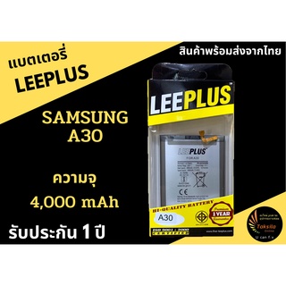 แบตเตอรี่ซัมซุง Samsung A30 ความจุ 4,000 mAh LEEPLUS ประกัน1ปีพร้อมส่ง