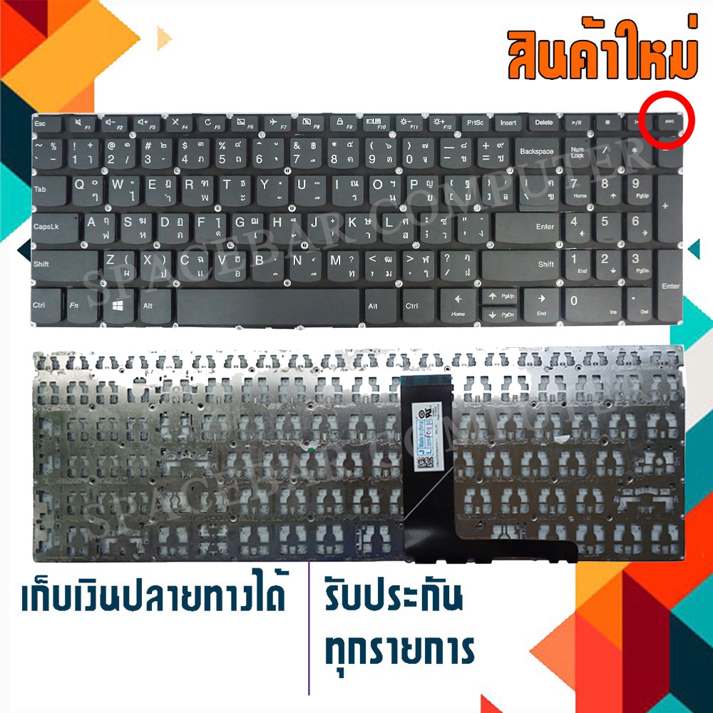 คีย์บอร์ด เลอโนโว - Lenovo keyboard (ไทย-อังกฤษ) Ideapad 3 15ARE05  330S-15IKB  330S-15ISK S340-15IIL V330-15IKB