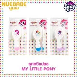 ชุดหวีแปรง My Little Pony ลิขสิทธิ์แท้ NUEBABE