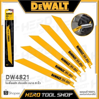 DEWALT ใบเลื่อย สำหรับ เลื่อยชัก (ตัดเหล็ก) ขนาด 8 นิ้ว รุ่น DW4821 [5ใบ/แพ็ค]