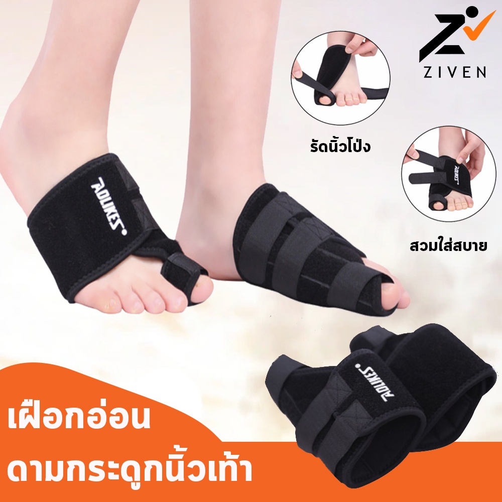 ZIVEN x AOLIKES เฝือกอ่อน ดามกระดูกนิ้วเท้า ดามนิ้วเท้า เฝือกนิ้วเท้า ดามกระดูกนิ้วเท้าแบบพับได้ ปลอกเท้า พยุงเท้า
