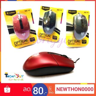 เม้าส์ NUBWO NM-147 USB Optical Mouse รุ่น NM-147