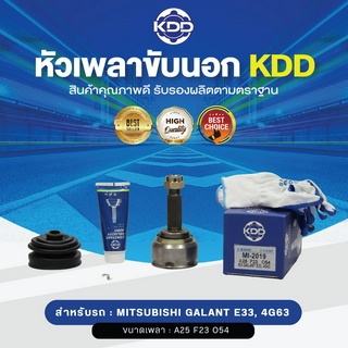 KDD หัวเพลาขับนอก MITSUBISHI GALANT E33, 4G63 NORMAL (เบอร์ MI-2019) (ขนาด ฟันใน23/ฟันนอก25/บ่า54)