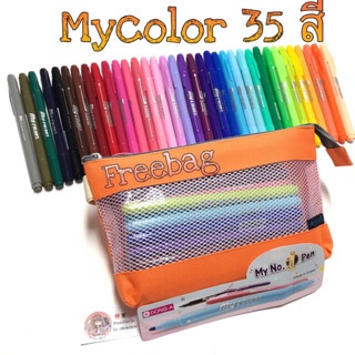 🌈Mycolor- 35สี 🚩แถมเป๋าผ้าแคนวาส