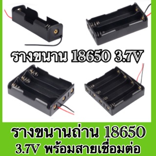 รางขนาน ถ่าน18650 พร้อมสายไฟเชื่อมต่อ รางปรับแต่งใหม่สปริงคือขั้ว(-)