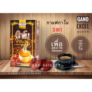 กาแฟกาโน 3/1 ผสมเห็ดหลินจือ 1 กล่อง/20 ซอง