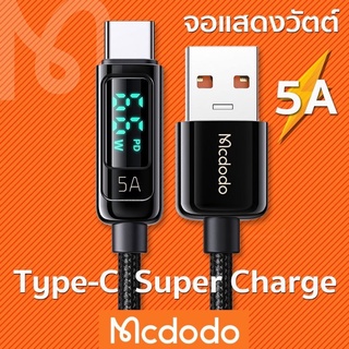 Mcdodo สายชาร์จ 5A SPC (66W) ตัวเลขแสดงวัตต์ รองรับชาร์จเร็ว Super VOOC , VIVO, XIAOMI, HUAWIE