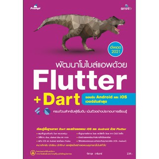 978-616-262-631-9 - พัฒนาโมไบล์แอพด้วย Flutter + Dart