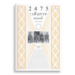 Sanskrit 2475 : เส้นทางคนแพ้ (บัญชร ชวาลศิลป์)