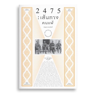 Sanskrit 2475 : เส้นทางคนแพ้ (บัญชร ชวาลศิลป์)