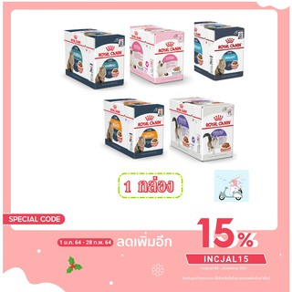 Royal canin Pouch อาหารแมวเปียก มีหลายเนื้อสัมผัส ขนาด 85 กรัม* 12 ซอง