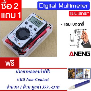 ดิจิตอลมัลติมิเตอร์ LCD แบบพกพกพา ditigal multimeter