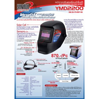 หน้ากากปรับแสงเชื่อมอัตโนมัติ YMD2200 ยี่ห้อ YAMADA