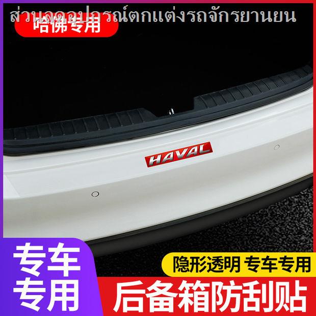 Haval H6 แผ่นกันรอยด้านหลัง Harvard big dog H2/H5/H7H9/M6 ดัดแปลงตกแต่งภายในรถ trunk สติกเกอร์ป้องกั