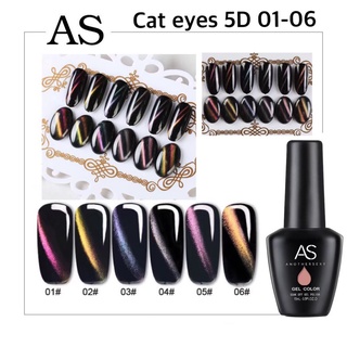 สีเจล As 15ml. ขวดดำ 5D01-06 5D Cat eyes สีแม่เหล็ก สียอดฮิตขายดี สีสวย สีแน่น ทาง่าย สีเจลแท้จากโรงงาน 100%