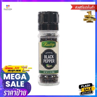 ไร่ทิพย์พริกไทยเม็ดดำขวดเชฟ 60 กรัมRAITIP BLACK PEPPER 60G.