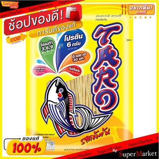 ทาโรปลาสวรรค์เข้มข้น 25กรัม Taro Fish Snack 25g.