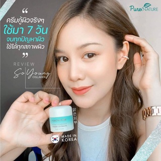 888dot ส่งฟรี Soyoung collagen โซยัง ครีมคอลลาเจนนำเข้าจากเกาหลี ผิวดีแบบโซยัง