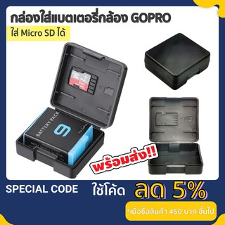 ราคากล่องเก็บแบต Gopro ใส่ Micro SD ได้ กล่องใส่แบต Gopro