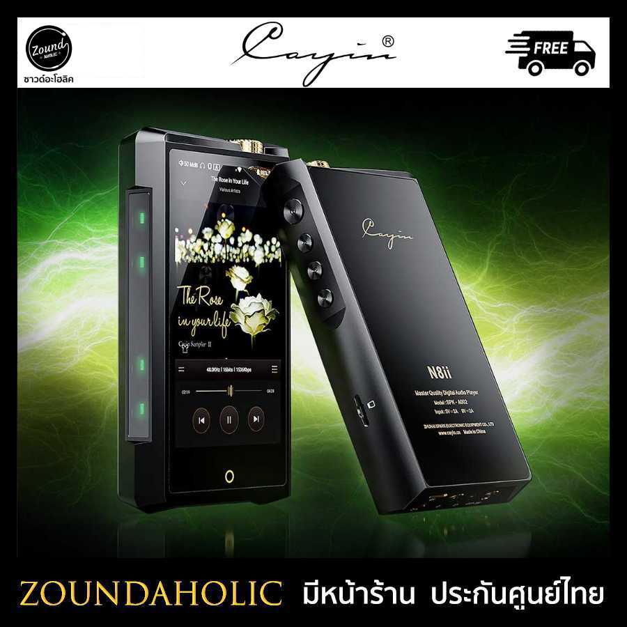 พรีออเดอร์ Cayin N8ii ประกันศูนย์ไทย