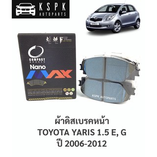 ผ้าเบรค/ผ้าดิสเบรคหน้า โตโยต้ายารีส  TOYOTA YARIS 1.5 E, G ปี 2006-2012/ DNX686