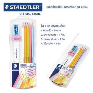 ชุดกล่องดินสอ Staedtler รุ่น 13243 พาสเทล