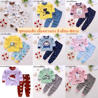 ชุดนอนเด็ก แขนยาว ขายาว [พร้อมส่งไทย]📮 set4/4 ผ้านิ่ม ใส่สบาย