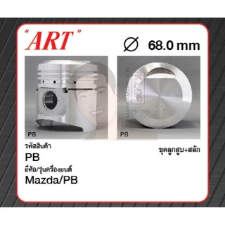 ชุดลูกสูบ ART+สลักพร้อมแหวน RIK PB M1000 (1 ชุด มี 4 ลูก)