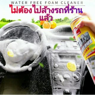 สเปรย์โฟมทำความสะอาด Foam Cleaner for Car สเปรย์โฟมทำความสะอาดไม่ต้องใช้น้ำล้างสเปรย์โฟมทำความสะอาดเบาะรถยนต