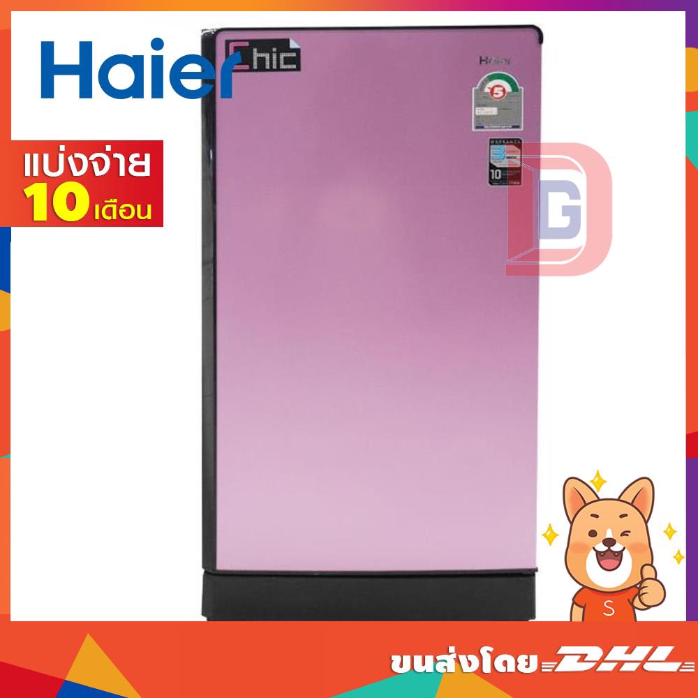 HAIER ตู้เย็น 1ประตู 5.2 คิว สีชมพู รุ่น HR-DMBX15 CP (18880)