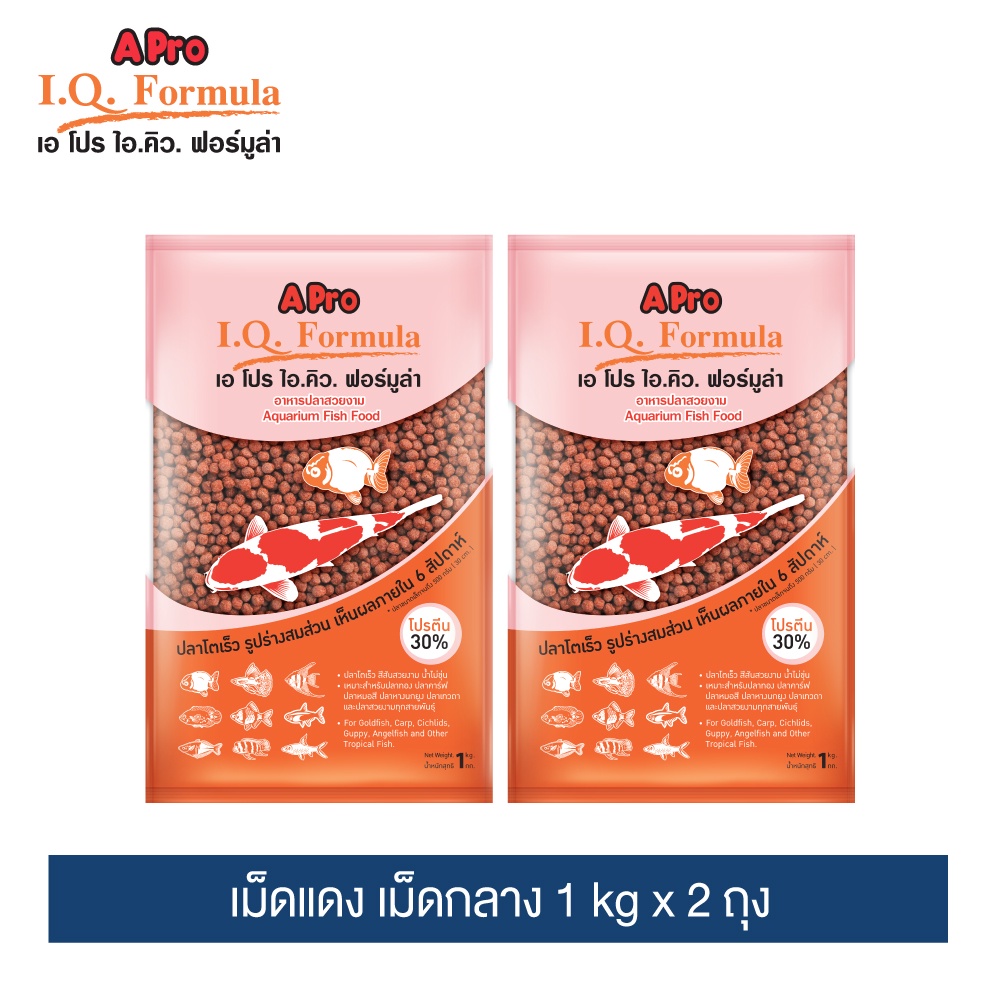 เอ โปร ไอคิว ฟอร์มูล่า อาหารปลา (เม็ดแดง, เม็ดกลาง) 1 kg. (แพ็ค2)