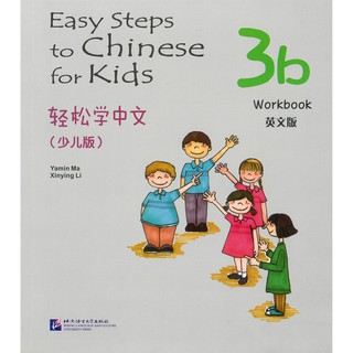 Nanmee Chinesebooks(ร้านหนังสือจีนนานมี) Easy Steps to Chinese for Kids 3B Workbook 轻松学中文 （少儿版）