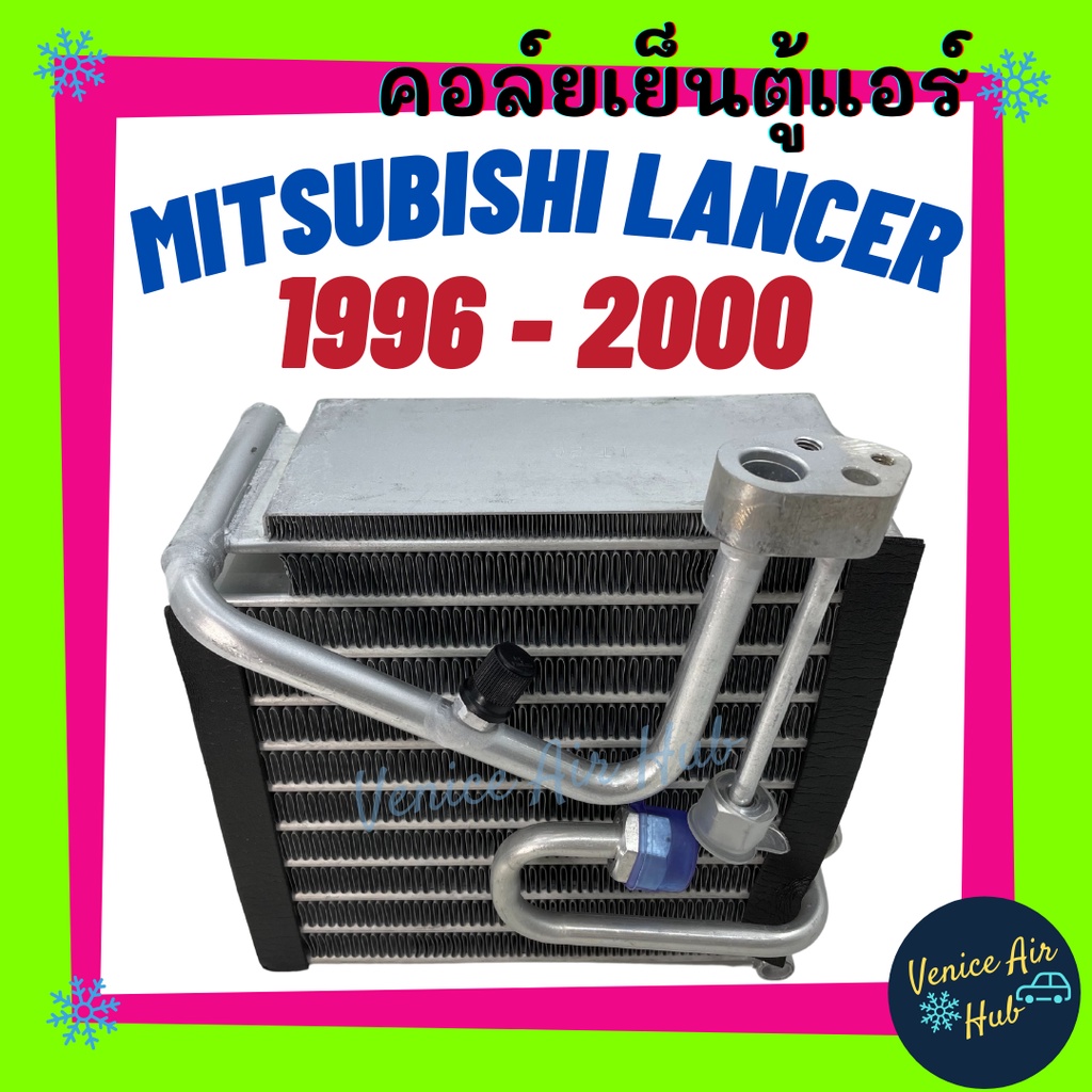 คอล์ยเย็น ตู้แอร์ MITSUBISHI LANCER'96 ท้ายเบนซ์ CK2 4 5 เกรดอย่างดี คอล์ยแอร์ แผงคอล์ยเย็น คอล์ยเย็นแอร์ คอยเย็นแอร์