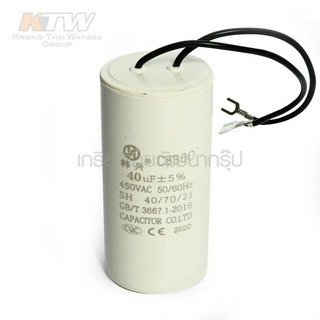 Capacitor 40UF 450VAC CBB60 อะไหล่ PA600