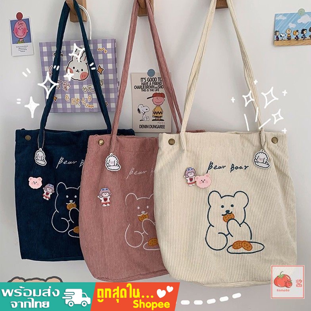 tokyosellected (T1729) กระเป๋าผ้าลูกฟูกน้อนหมี ʕ·ᴥ·ʔ Bear